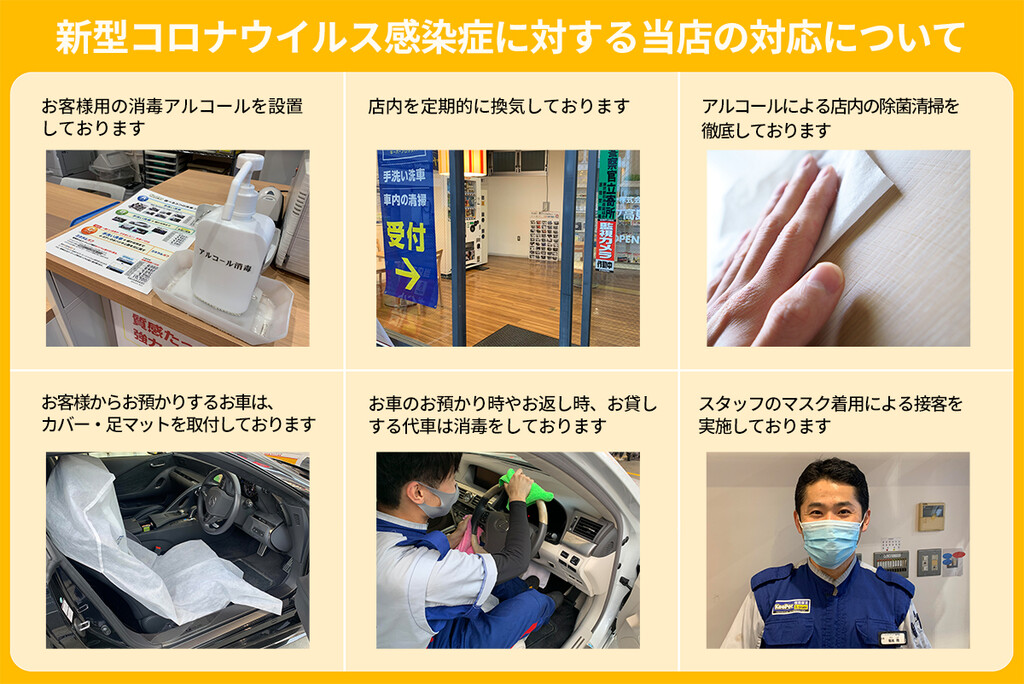 新型コロナウイルス感染症に対する当社の対応について